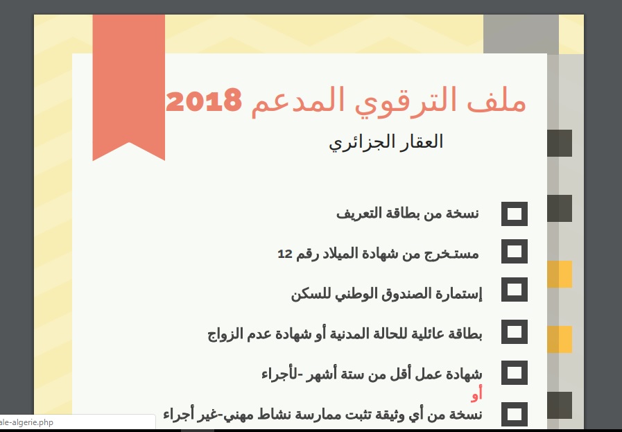 قائمة ملفات الترقوي المدعم 2018