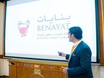 البحرين تطلق تطبيق «بنايات» لإصدار رخص البناء