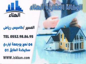 agent immobilier Skikda EL HANA